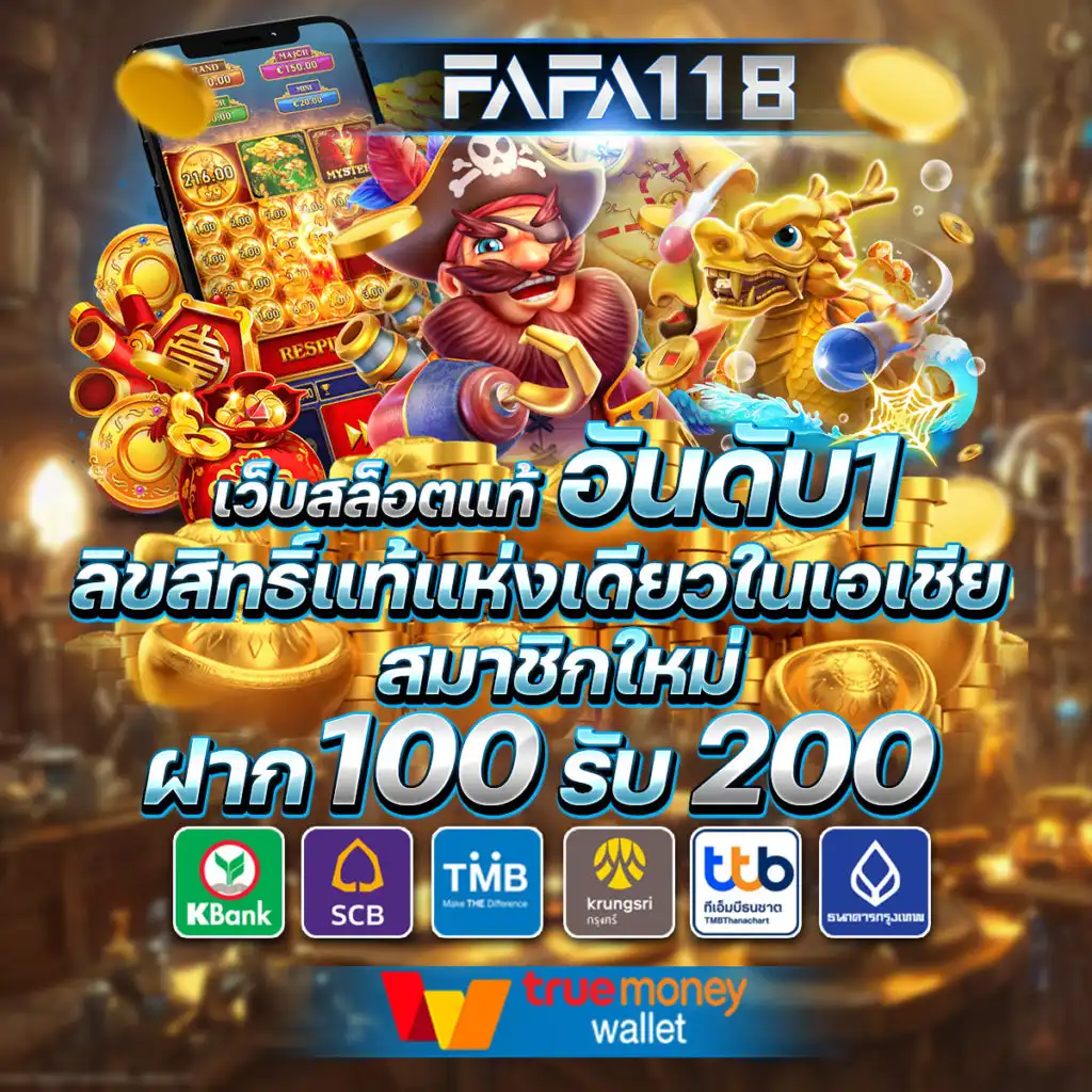 FAFA118 สล็อตเว็บตรง แตกง่าย ฝากถอน ไม่มีขั้นต่ำ อันดับ 1